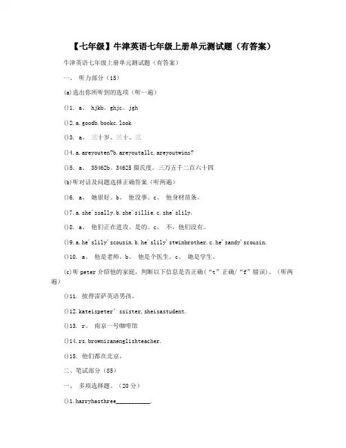 【七年级】牛津英语七年级上册单元测试题(有答案)