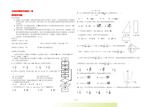 安徽省合肥高考数学模拟最后一卷试题 理 新人教版【会员独享】
