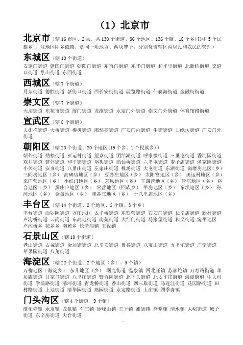 4.全国所辖省_市_县_乡镇全录汇总