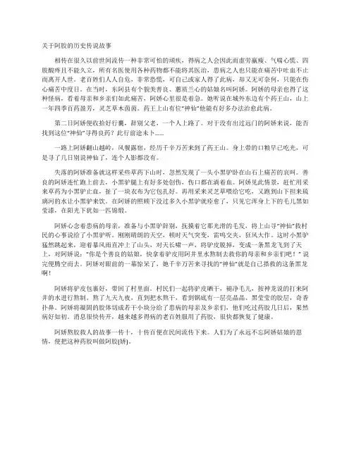 关于阿胶的历史传说故事
