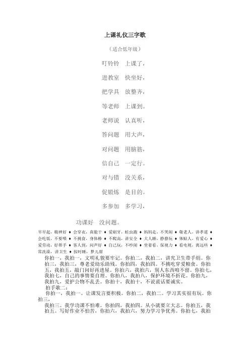 上课礼仪三字歌