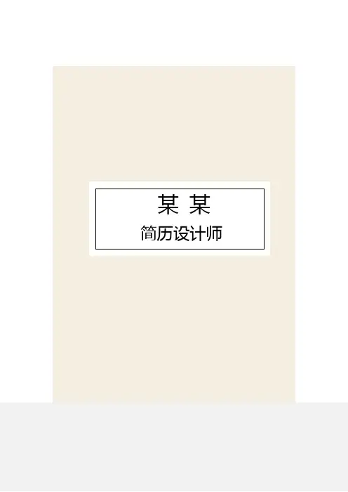 护士个人求职简历WORD模板