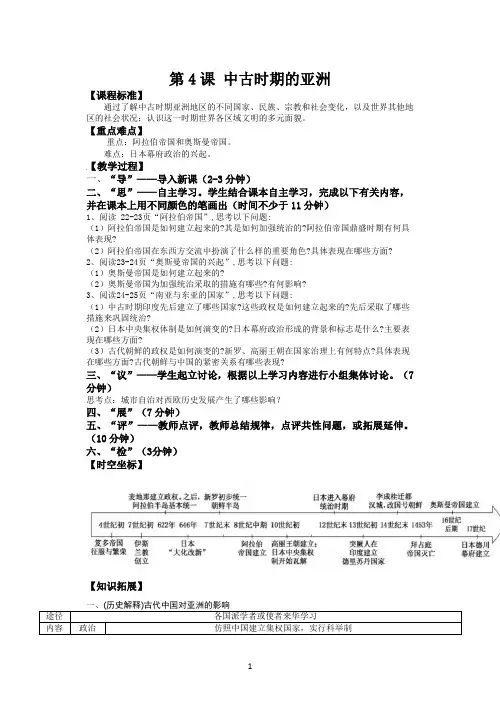 第4课 中古时期的亚洲 导学案-统编版(2019)高中历史必修中外历史纲要下册