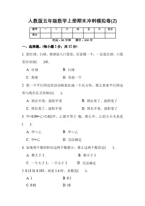 期末冲刺模拟卷(试题)五年级上册数学人教版