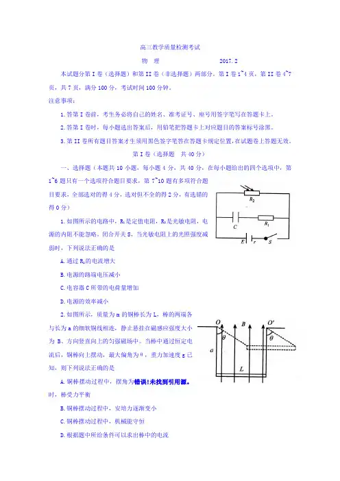 山东省临沂市2017届高三2月份教学质量检测(一模)物理试题