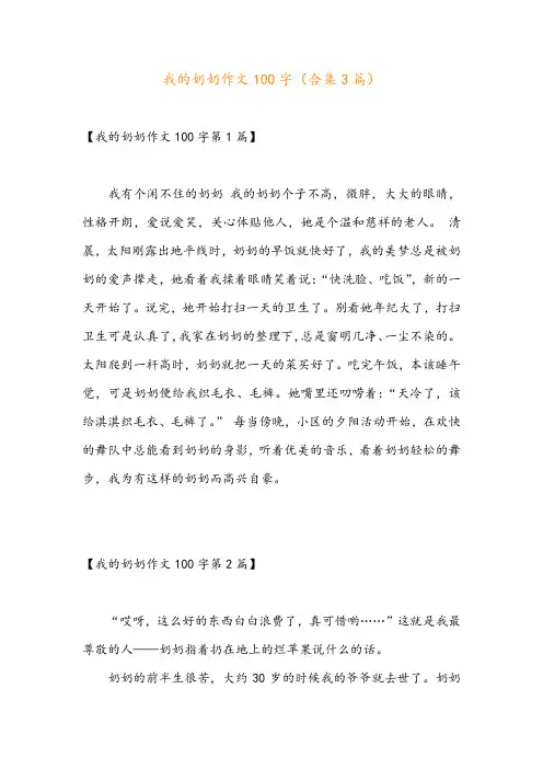 我的奶奶作文100字(合集3篇)