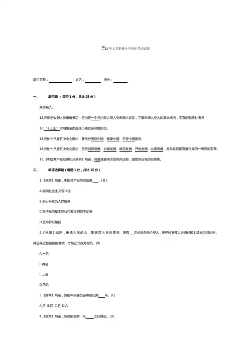 精品入党考试题库11072018年入党积极分子培训考试试题和答案