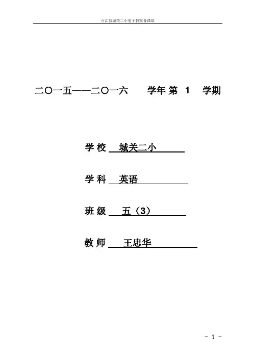 湘少版五年级下册教案