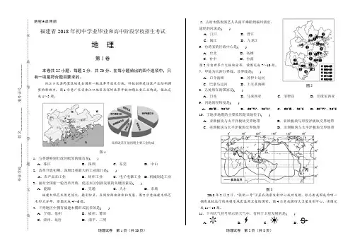 2018年福建省中考地理试卷及答案解析