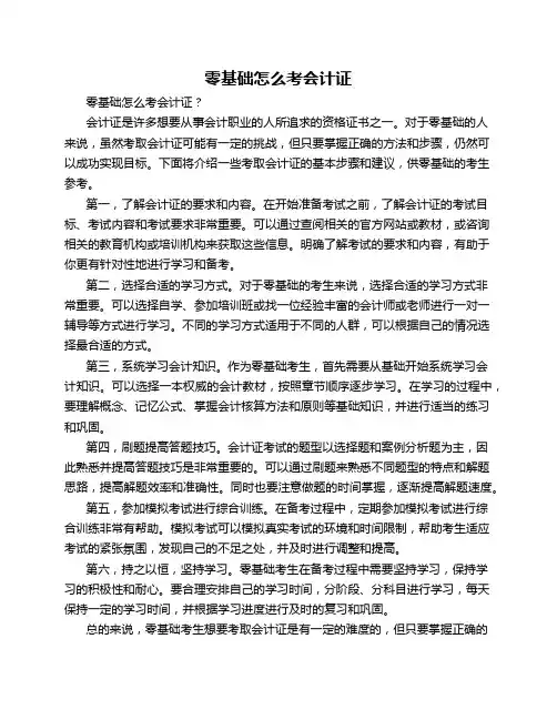 零基础怎么考会计证