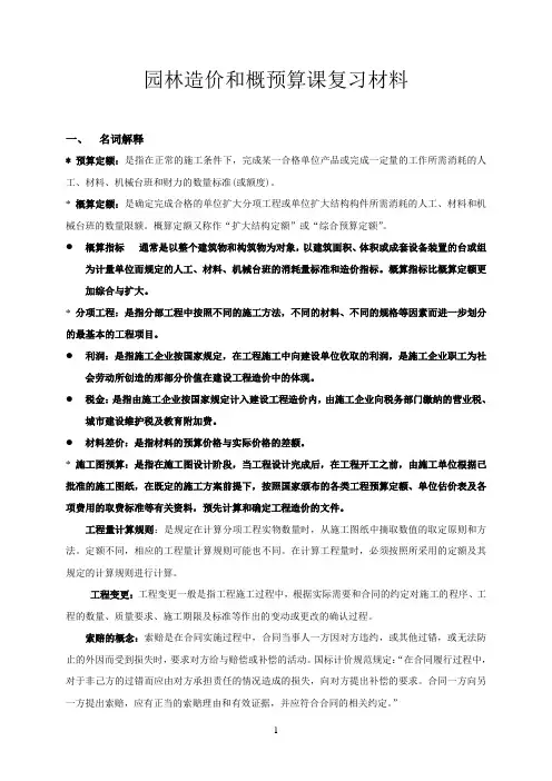 《园林工程概预算》复习题3