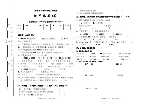 2018年四年级数学上册期末模拟试卷3