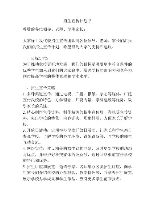 招生宣传计划书