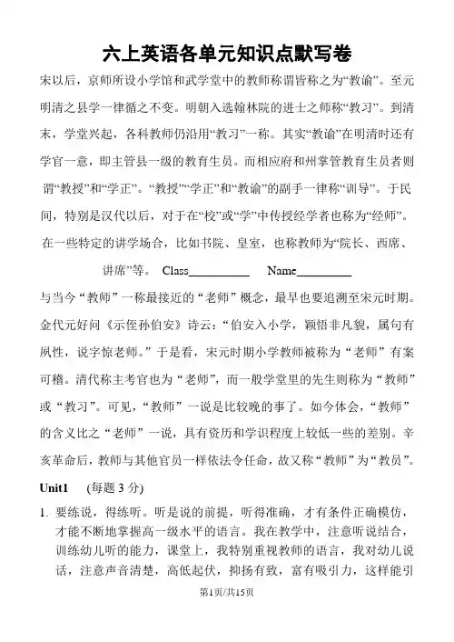 六年级上册英语各单元知识点默写卷单元基础知识_牛津译林合本