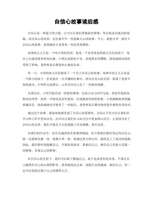 自信心故事读后感