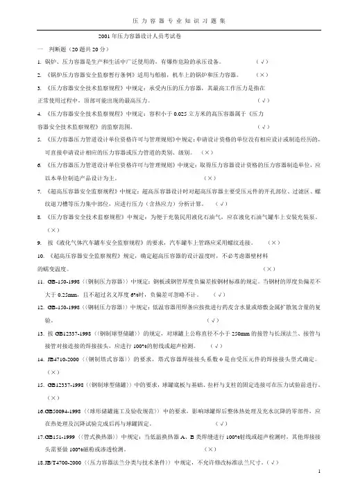 压力容器设计人员考试卷