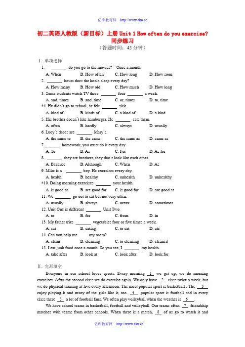 八年级英语上册 Unit 1 How often do you exercise同步练习 人教新目标版