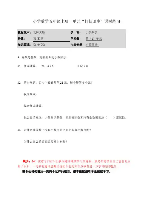 小学数学五年级上册第一单元“打扫卫生”课时练习