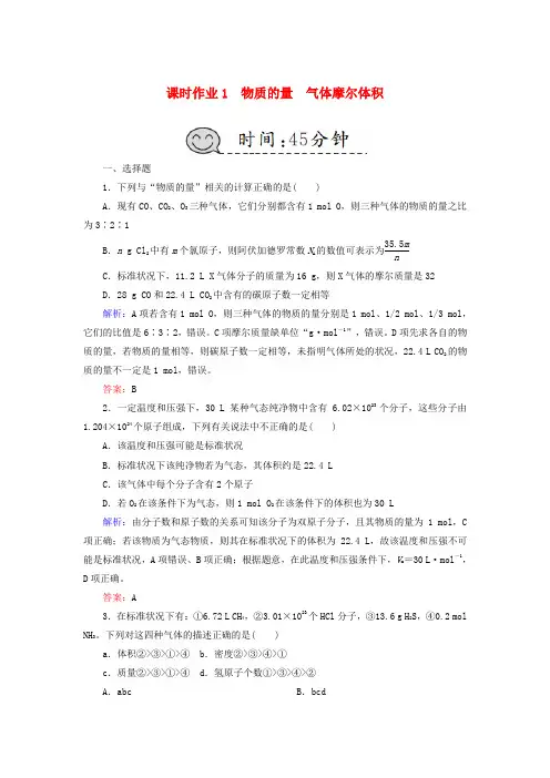 2019高考化学总复习第一章化学计量在实验中的应用——物质的量1物质的量气体摩尔体积