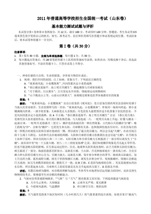 高考试题--基本能力(山东卷)(解析)