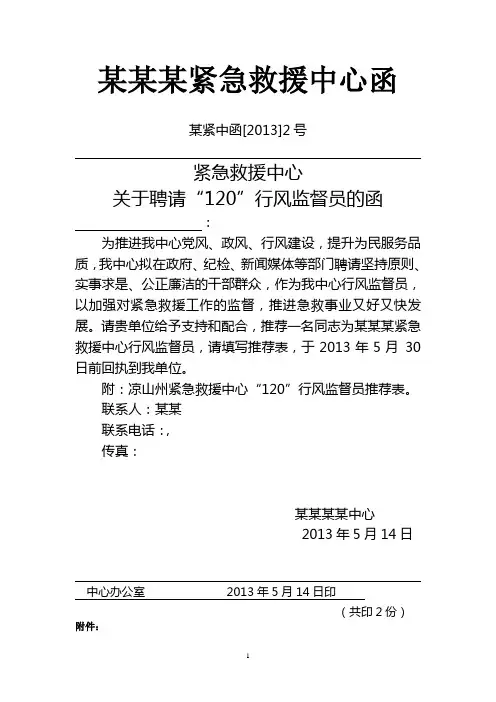 行风监督员函
