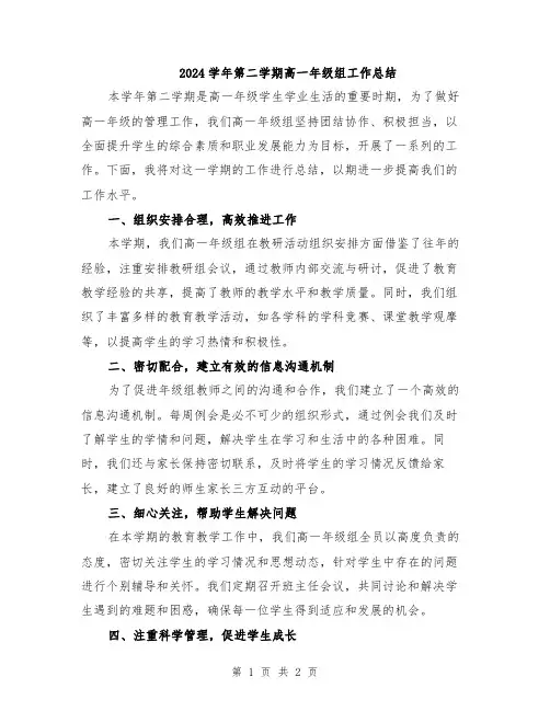 2024学年第二学期高一年级组工作总结