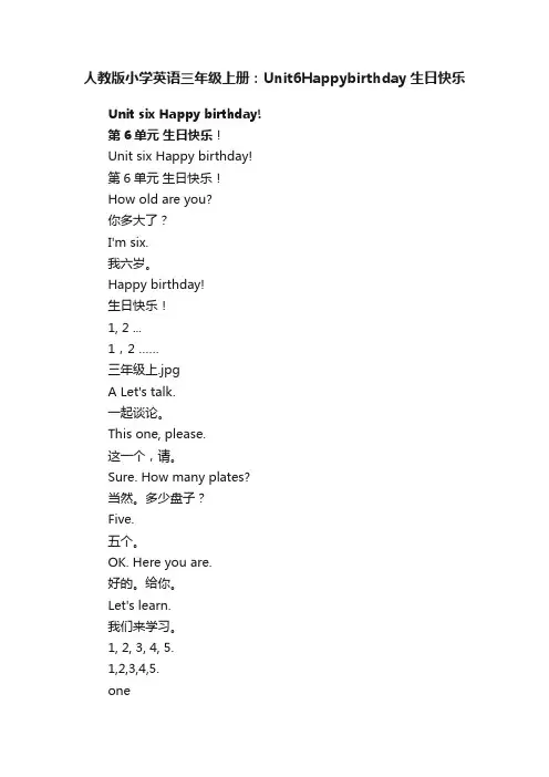 人教版小学英语三年级上册：Unit6Happybirthday生日快乐