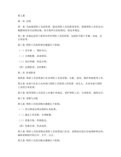 周转工具管理规定(3篇)