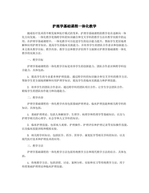 护理学基础课程一体化教学