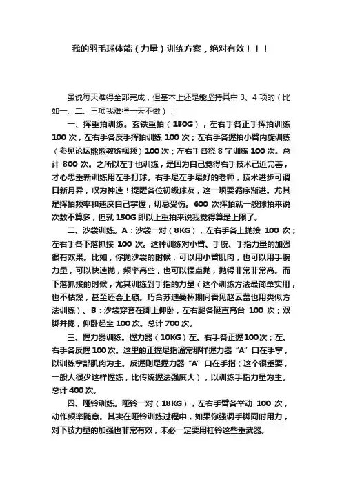 我的羽毛球体能（力量）训练方案，绝对有效！！！