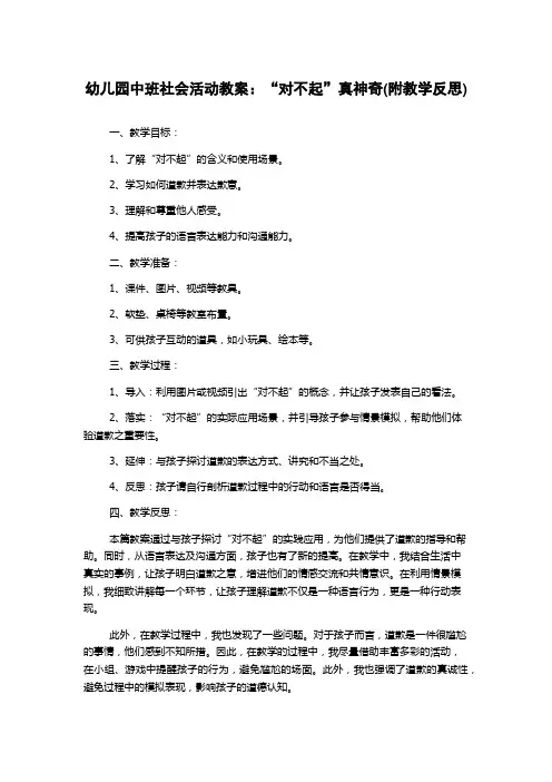 幼儿园中班社会活动教案：“对不起”真神奇(附教学反思)