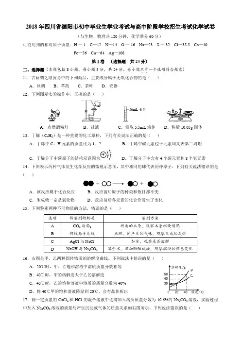 中考化学 试卷