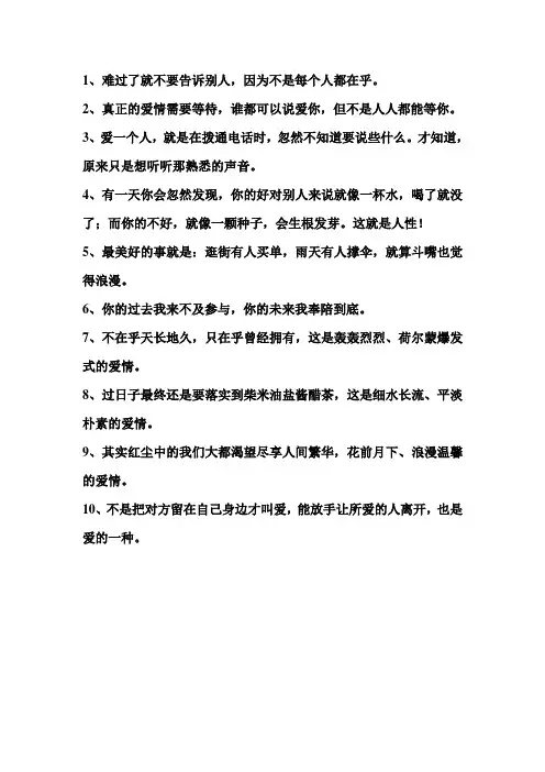 真正的爱情需要等待
