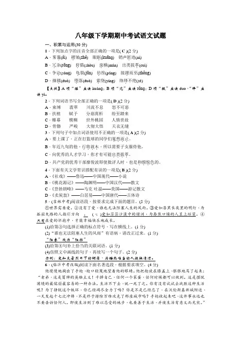 部编版八年级下册语文《期中考试试题》(含答案解析)