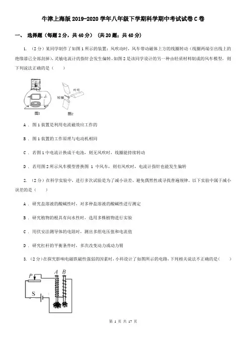 牛津上海版2019-2020学年八年级下学期科学期中考试试卷C卷
