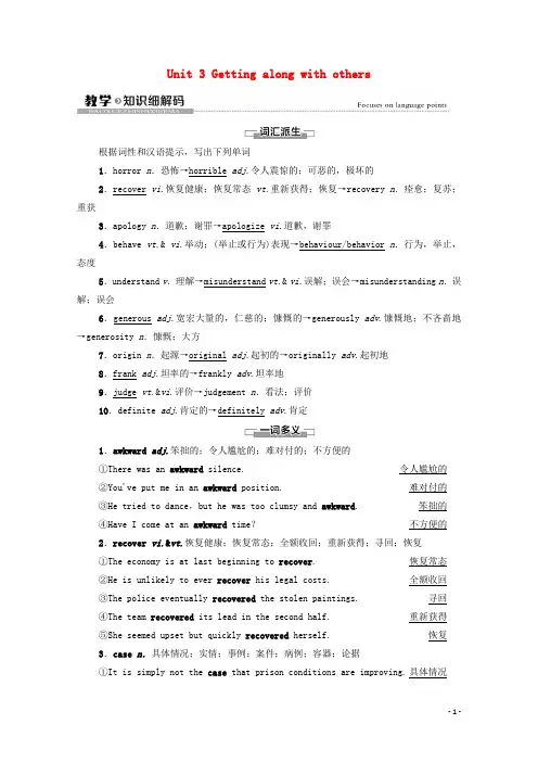 2020_2021学年新教材高中英语Unit3Gettingalongwithothers教学知识细解码教学案含解析牛津译林版必修第一册