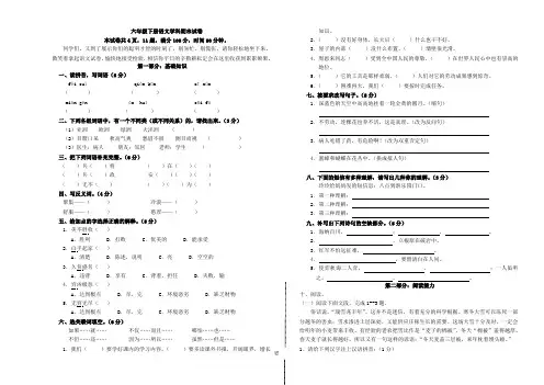六年级下册语文期末试卷及答案