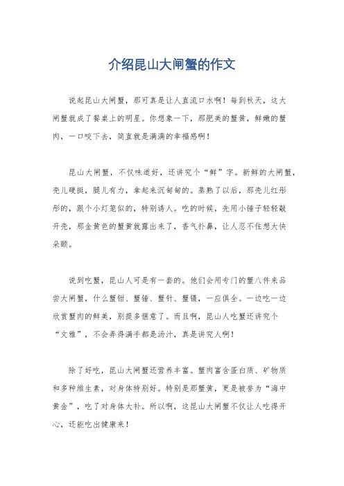 介绍昆山大闸蟹的作文