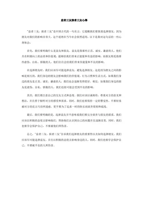 益者三友损者三友心得