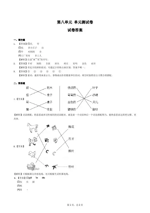 小学语文 一年级上册 部编版 第八单元 单元测试卷 答案