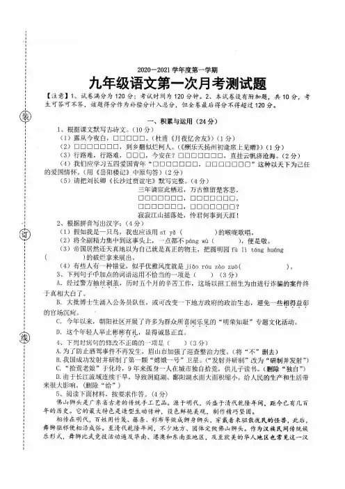 2020-2021学年度第一学期九年级语文月考试题(PDF 有答案)