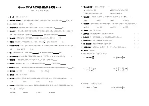 ⑦2017年广州白云华附招生数学真卷(一)