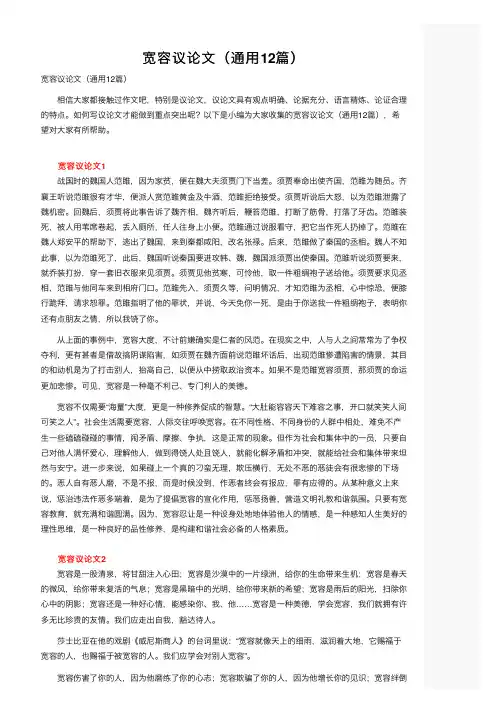 宽容议论文（通用12篇）