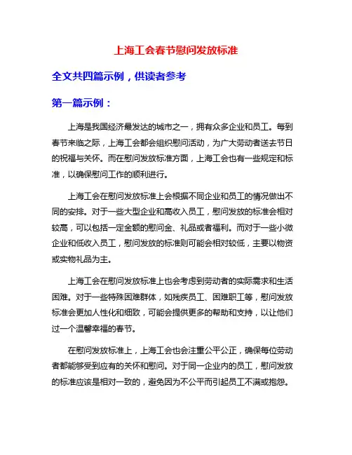 上海工会春节慰问发放标准