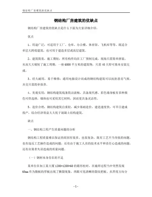钢结构厂房建筑的优缺点
