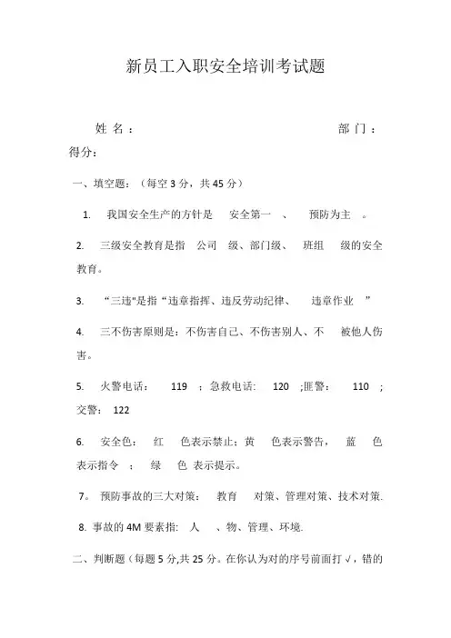 新员工入职安全培训考试题 (2)