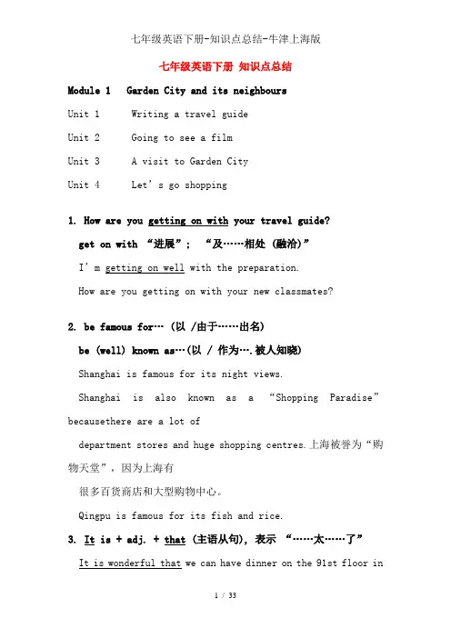 七年级英语下册-知识点总结-牛津上海版