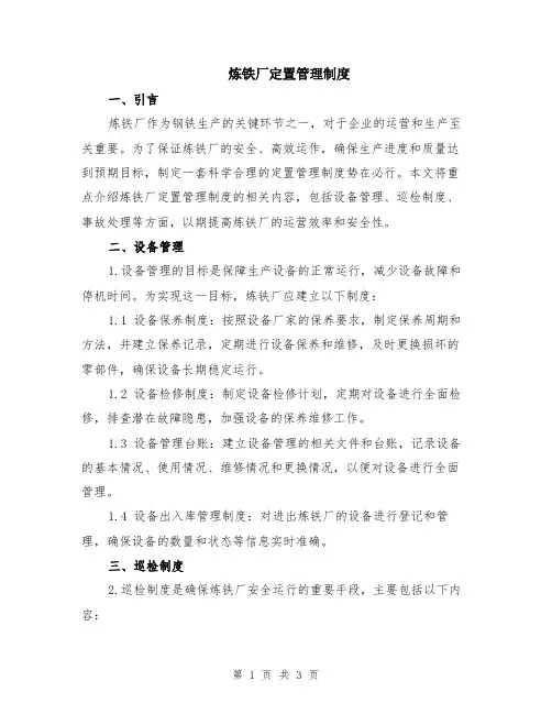 炼铁厂定置管理制度