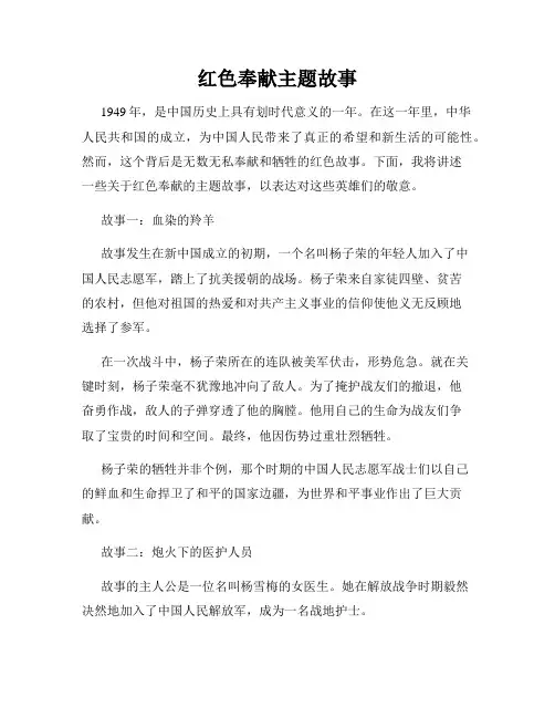 红色奉献主题故事