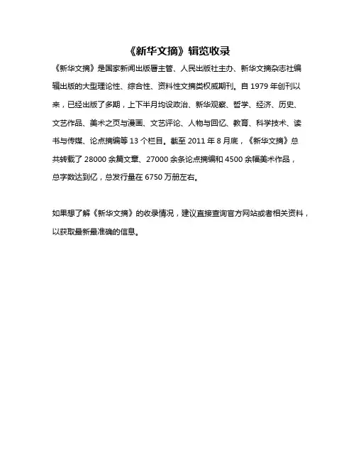 《新华文摘》辑览收录